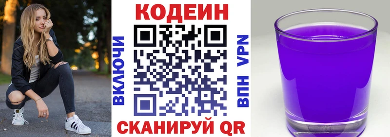 купить  цена  Алушта  Кодеин Purple Drank 